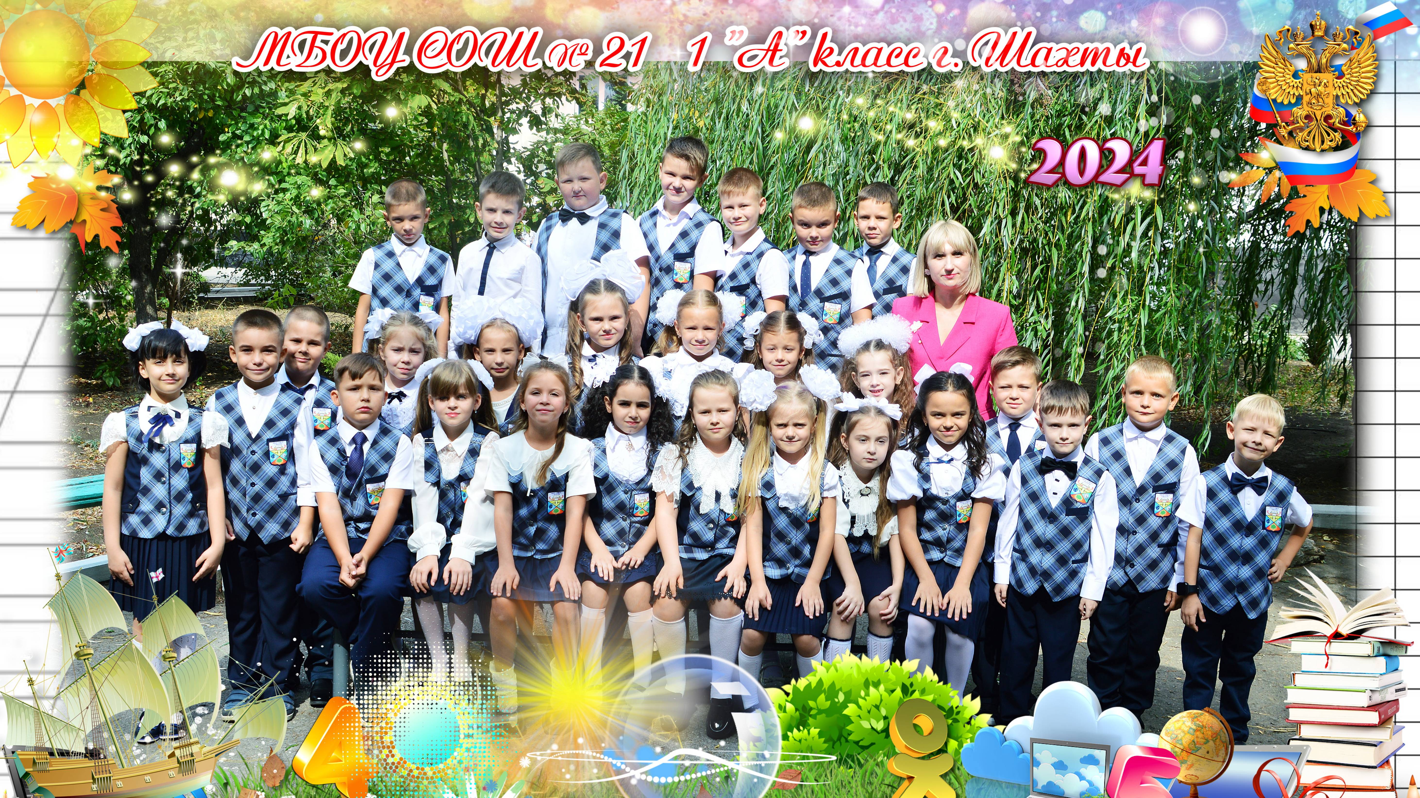 1"А " 2.09.24 1 звонок МБОУ СОШ№ 21