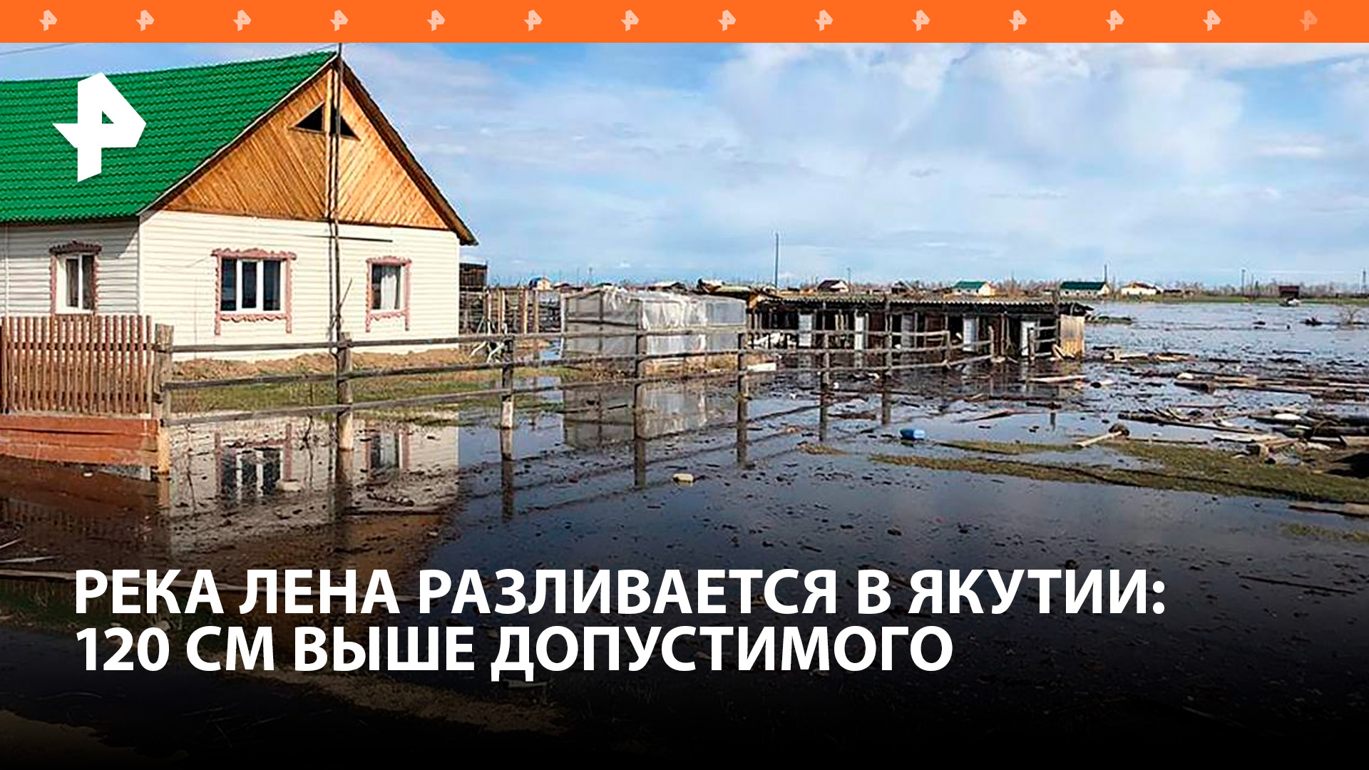 Река Лена в Якутии вышла из берегов - уровень воды поднялся на 120 см выше максимально допустимого