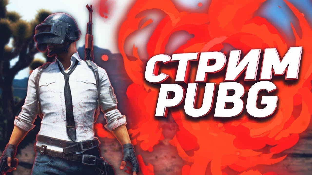 СТРИМ PUBG: BATTLEGROUNDS | GALDEN В ПАБГ | №15