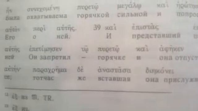 Песня по Евангелию от Луки, 4:38,39. Иисус в доме Симона. Исцеление тещи Симона.