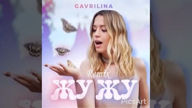 Remixgavrilina Жужу