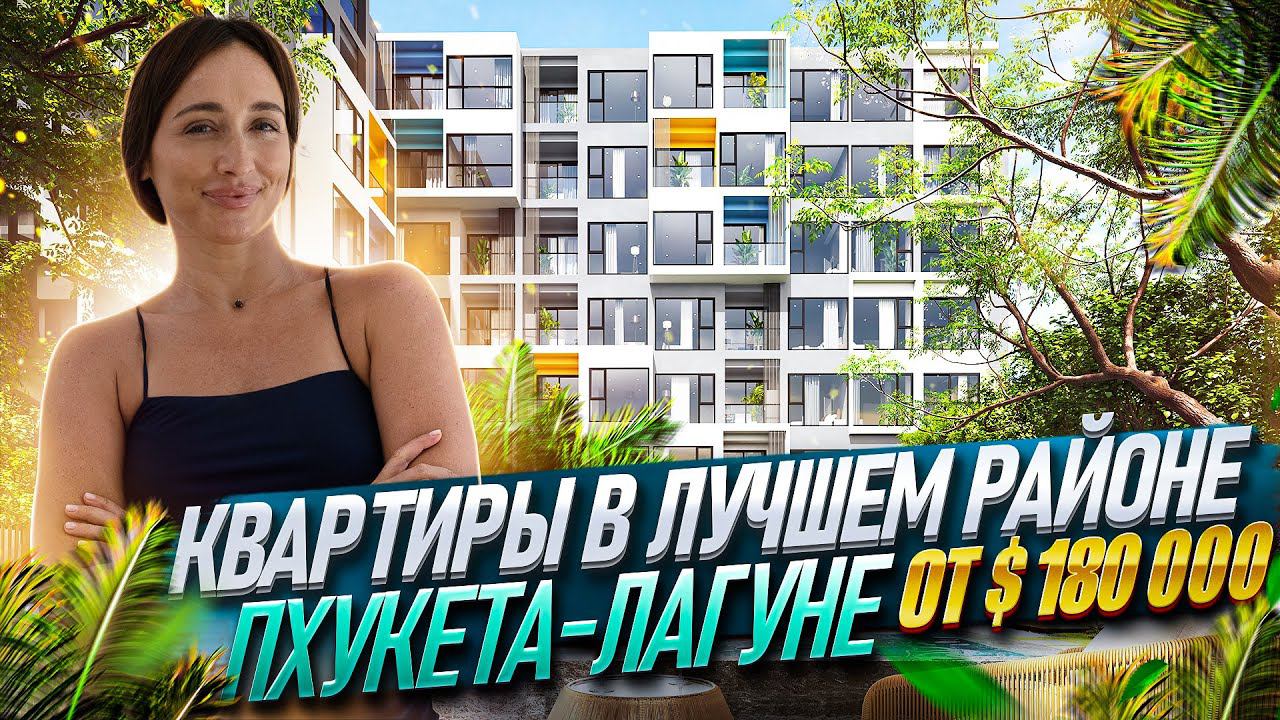 New Land Asia - профессиональный подбор и управление вашим имуществом | Обзор объектов недвижимости