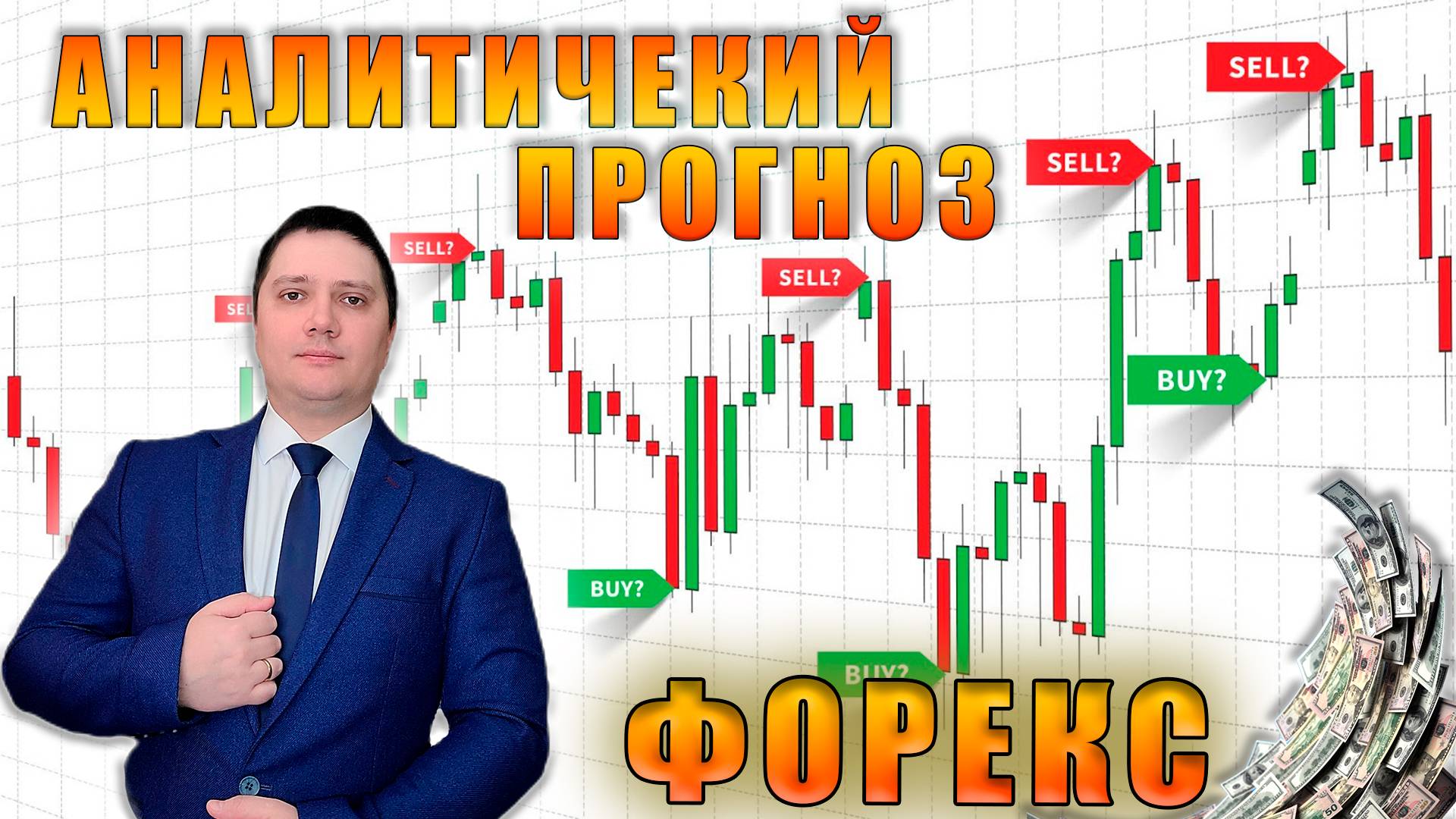 Аналитический прогноз рынка форекс 02 08 2024 Анализ валютных пар eurusd gbpusd brend gold usdjpn