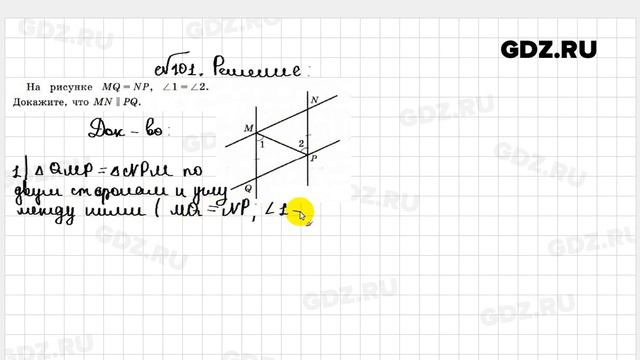 № 101 - Геометрия 7 класс Атанасян рабочая тетрадь