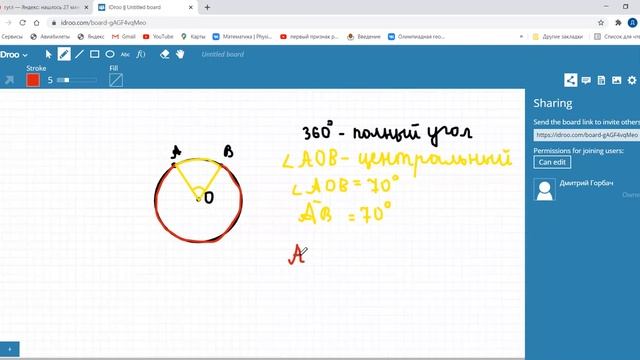 Градусная мера дуги окружности