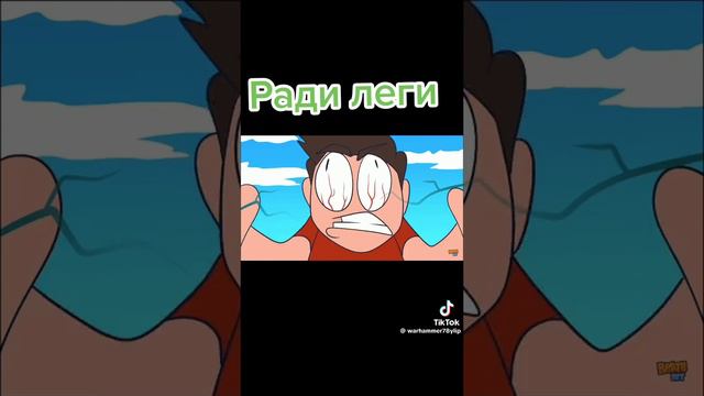 Чита для леги