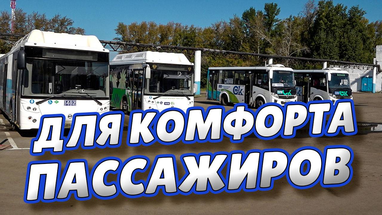 Пассажирский автопарк готовят к работе в зимних условиях