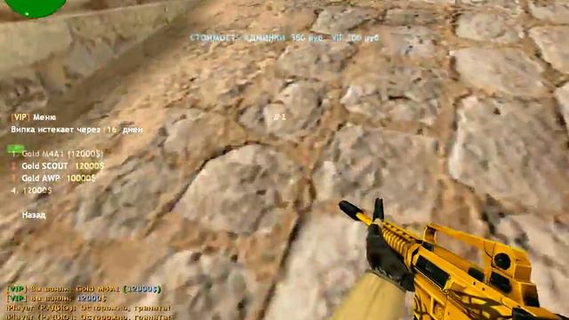 Тупит зажим в CS 1.6
