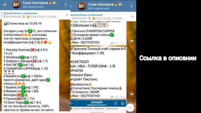 Слив Платных Прогнозов. Слив лучших капперов. Лучшие прогнозы. Ставки на спорт