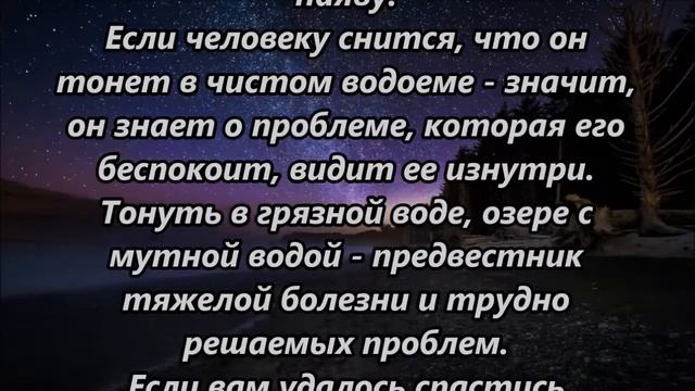 К чему снится тонуть в воде