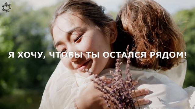 Как простить тех, кто тебе дорог? | Послушай