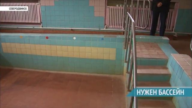 НУЖЕН БАССЕЙН