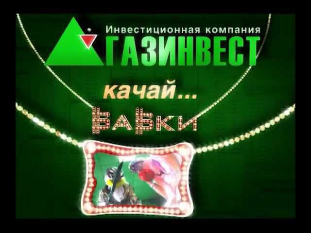 газ инвест