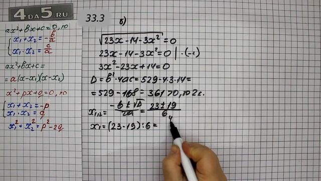 Упражнение № 33.3 (Вариант Б.) – ГДЗ Алгебра 8 класс Мордкович А.Г.