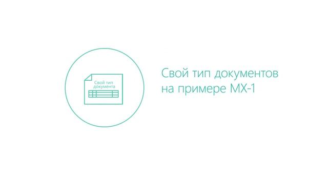 Диадок  Свои типы документов