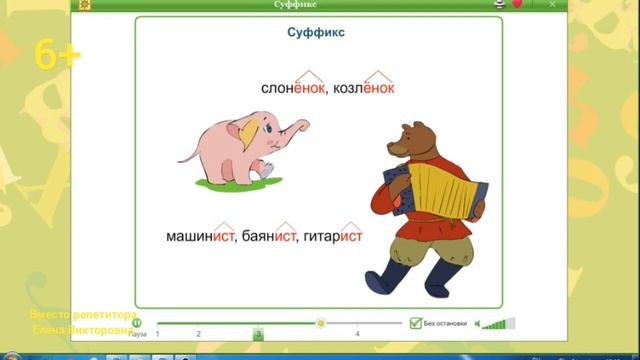 9. Повторяем то, что знаем. Части слова