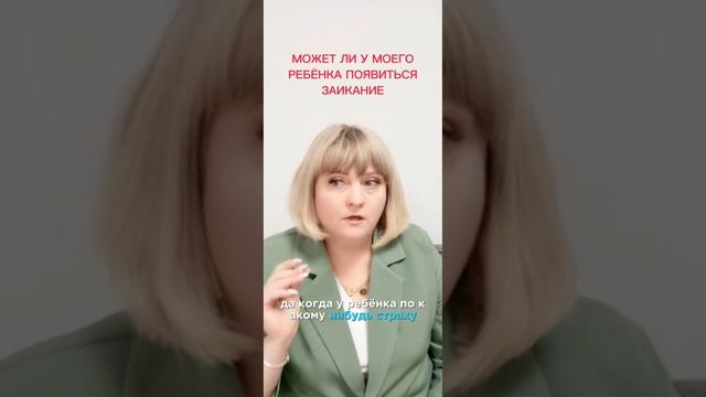 Может ли у моего ребенка появиться заикание