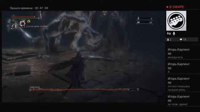 Bloodborne Проклятая и оскверненная чаша. Продолжаем страдать