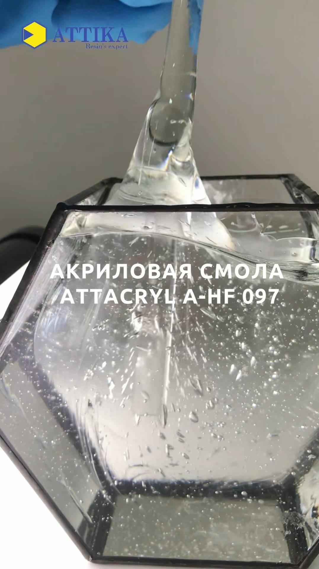 ATTACRYL A HF 097 АКРИЛОВАЯ СМОЛА для высокоглянцевых покрытий и лаков