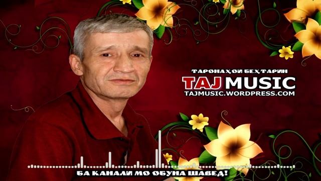 Субхони Саид - Чудои карду рафт...
