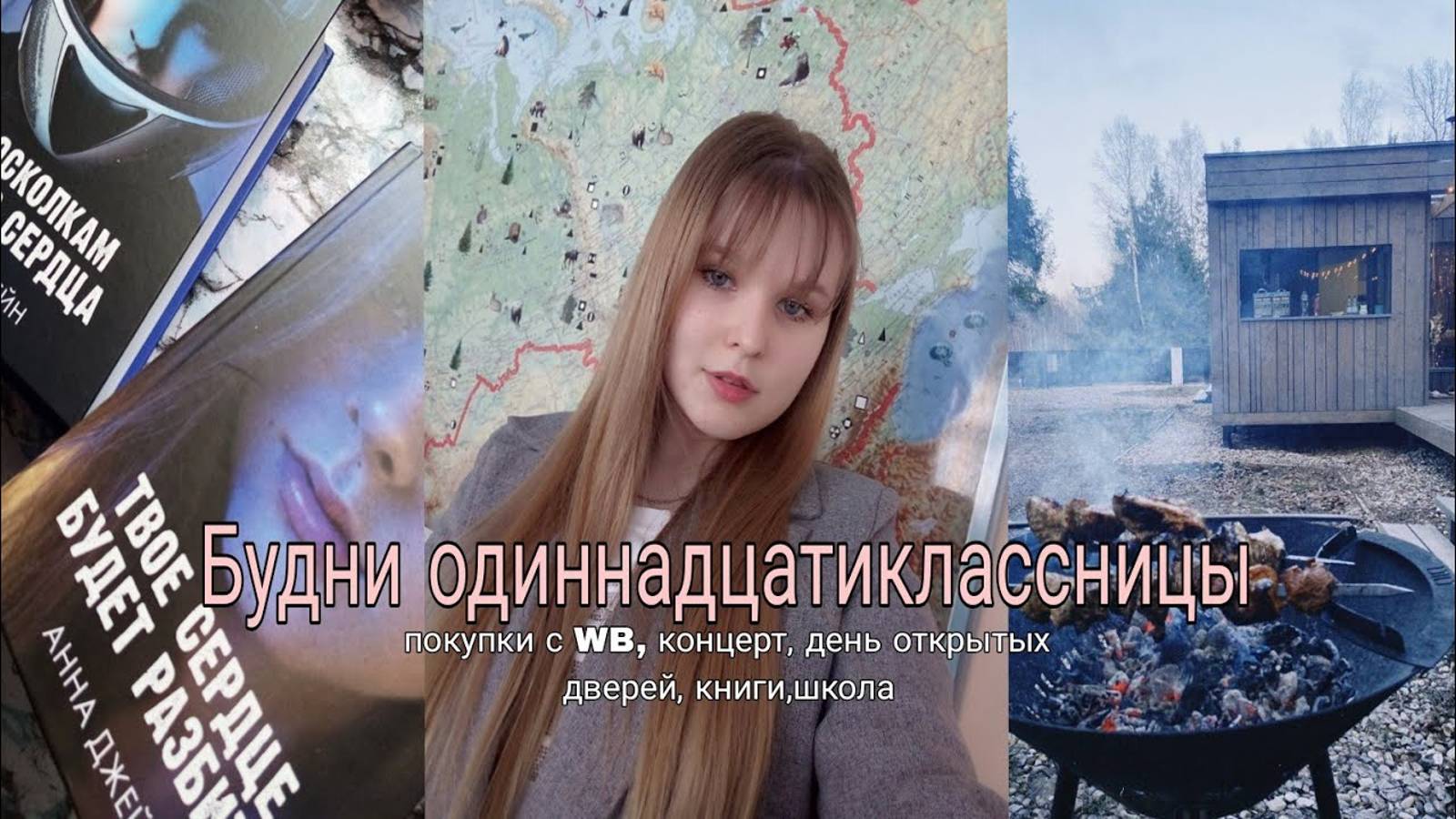 в какой город ПОСТУПАЮ___ концерт, покупки с WB, день открытых дверей