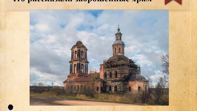Заброшенные храмы Кировской области
