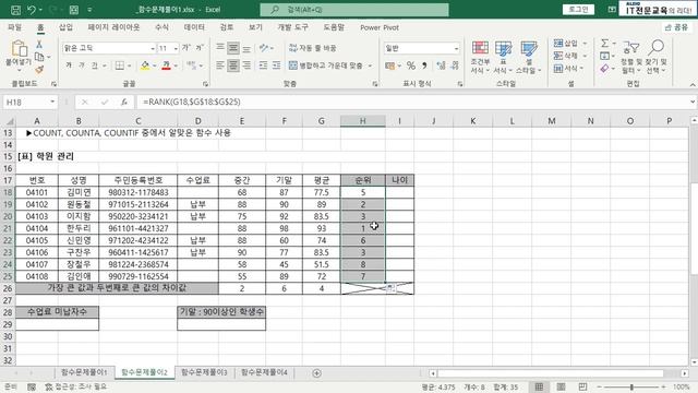 엑셀2021 기초 강의 - 엑셀함수총정리 MAX, LARGE, RANK, LEFT, COUNTBLANK, COUNTIF 함수배우기 Excel Basics Tutorial