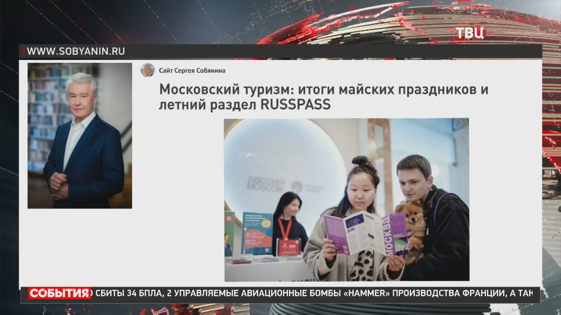 Собянин: На Russpass открылся раздел с идеями для летнего отдыха в Москве / События на ТВЦ