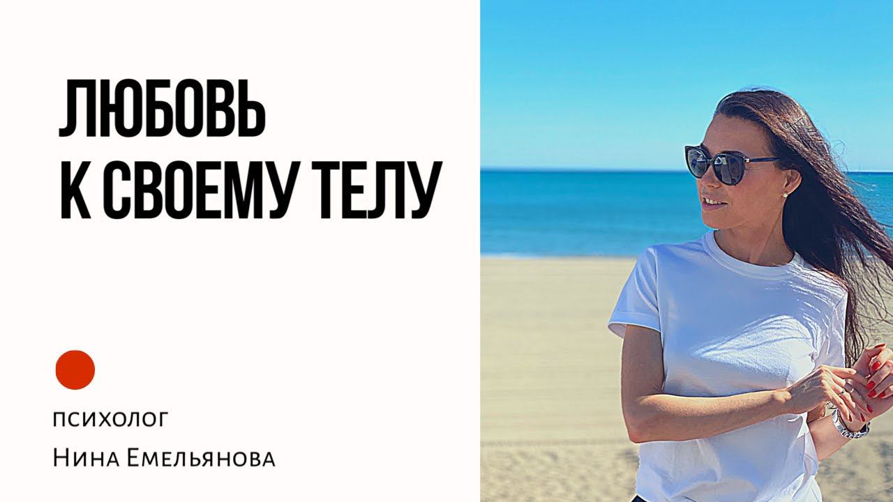 Как полюбить свое тело