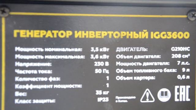 #ИнверторныйГенераторIGG3600