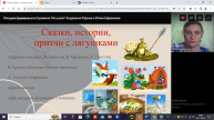 2 встреча из цикла круглых столов про Царевну Лягушку. Андриана Юдина и Юлия Ефремова