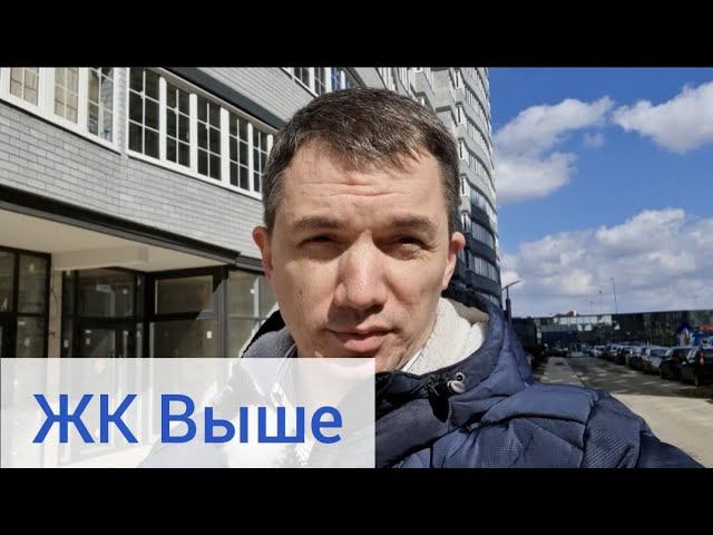 ЖК Выше. Переезд в Краснодар на юг России.