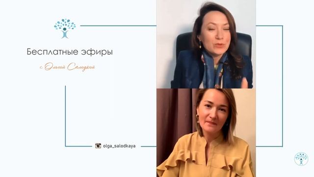 ВЕКТОР ПЕРЕМЕН. СОВМЕСТНЫЕ ЭФИРЫ С ОЛЬГОЙ САЛОДКОЙ