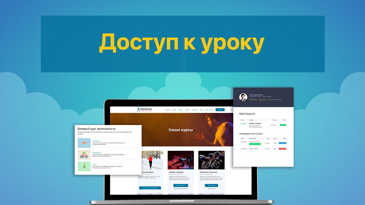 [Курс по тренингам SM] 7. Доступ к уроку