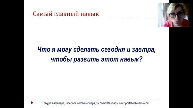 Модуль 3. "ВЕДУЩИЙ ВЕБИНАРОВ", Екатерина Боровик. 29 июня.