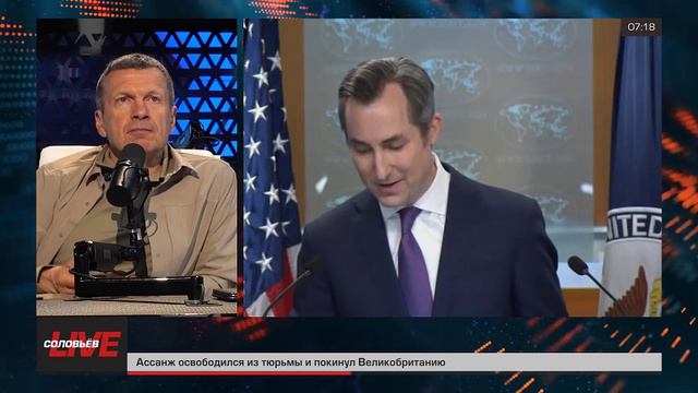 Соловьёв: Американцы уничтожили Ассанжа, легенду свободной журналистики