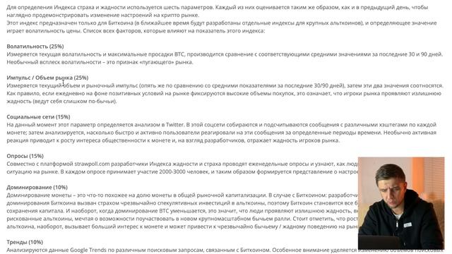 ИНДЕКС СТРАХА И ЖАДНОСТИ | Как использовать?
