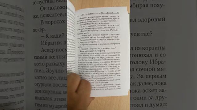 Бе­седы на Еван­ге­лие от Мар­ка