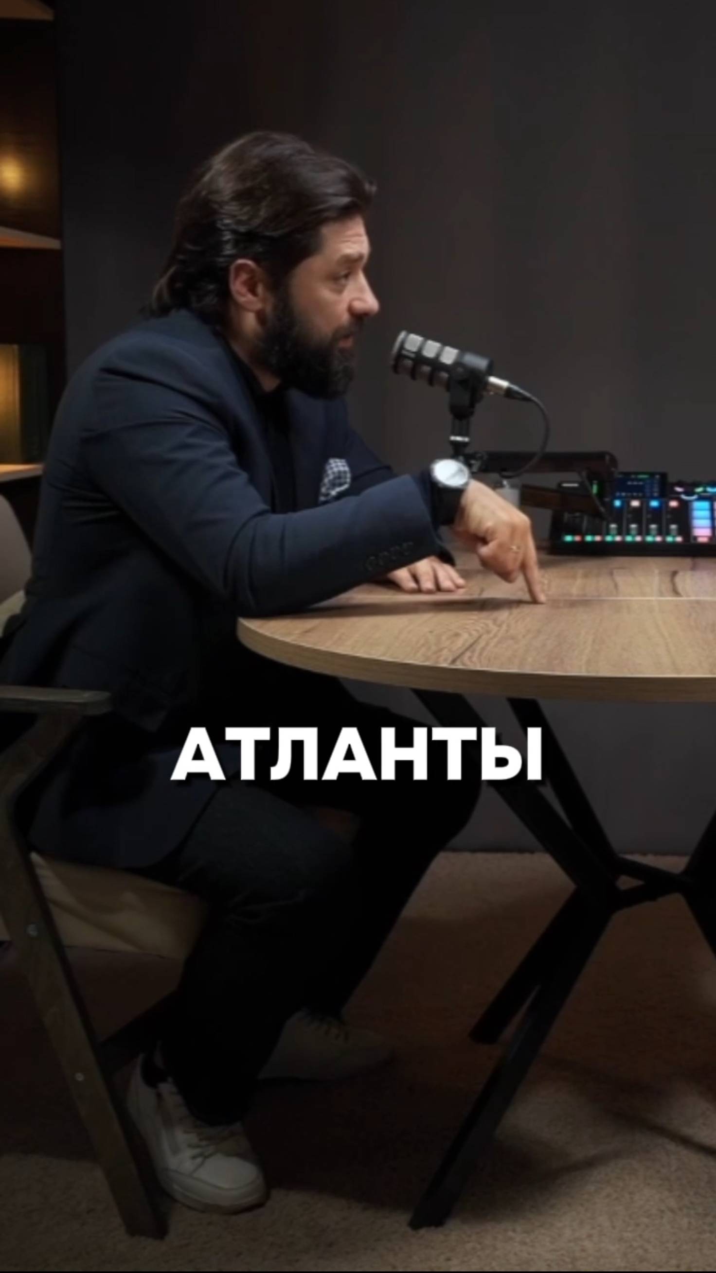 Атланты среди нас