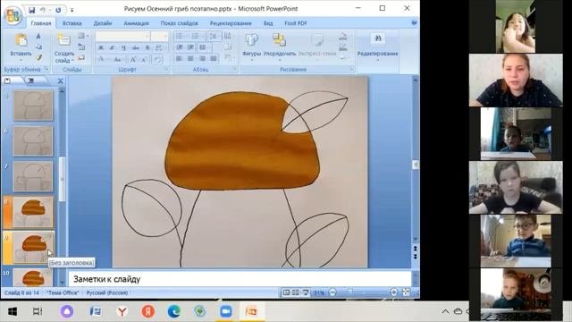 Осенний гриб.Рисуем онлайн