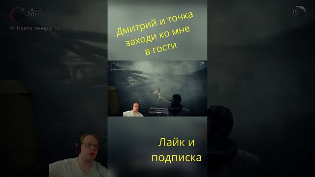 Alan Wake - Кроличий сезон / Дмитрий и точка