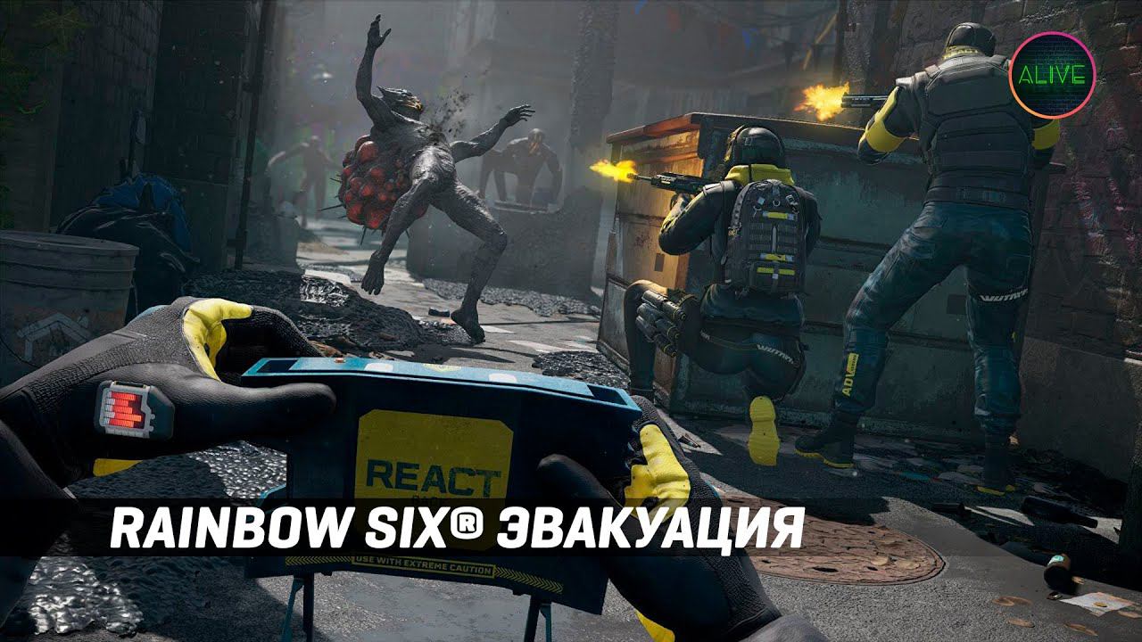 Tom Clancy's Rainbow Six® Эвакуация - Первый взгляд