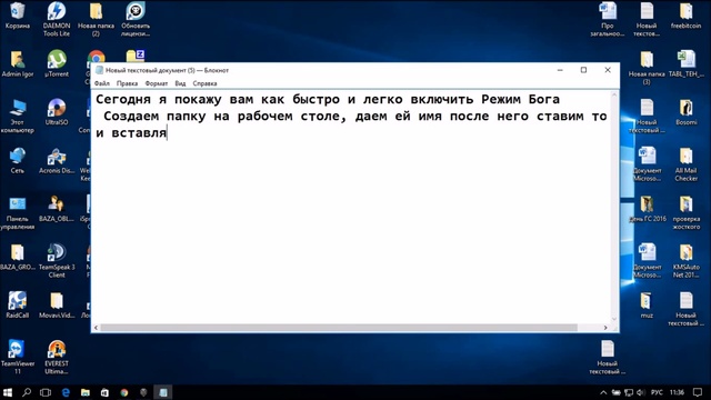 Как включить режим бога  Windows 10