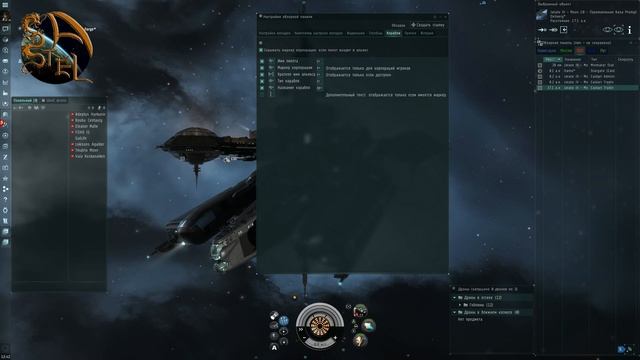 Eve Online Базовые знания по настройке обзорной панели
