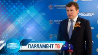 Дмитрий Жуков: "В межпарламентском соглашении особое внимание будет уделено воспитанию патриотизма"