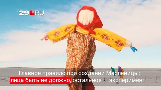 Как создают чучело Масленицы