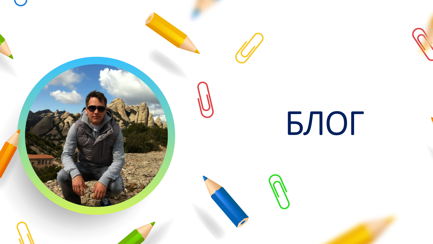 Блог