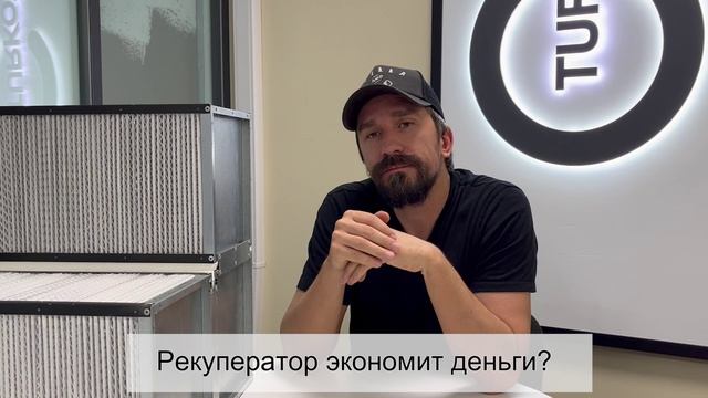 Олег Турков Вентиляция «Тренд или необходимость?»