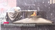 Вечный огонь, зажжённый от факела на Мамаевом кургане, горит в Ирбите