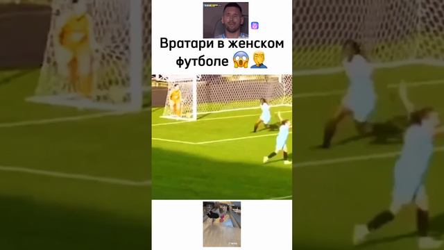 Женский футбол